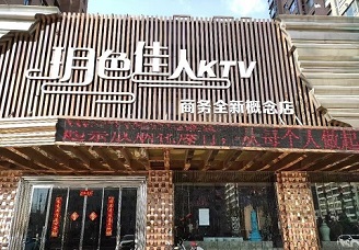 必看玥色佳人ktv会所消费行情推荐