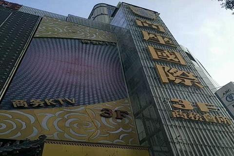 沈阳尚座KTV消费价格