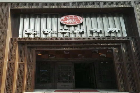 沈阳至尊王朝KTV消费价格