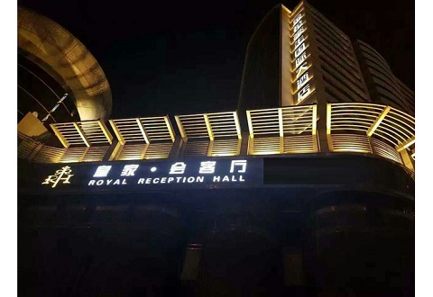 沈阳皇家会客厅KTV消费价格